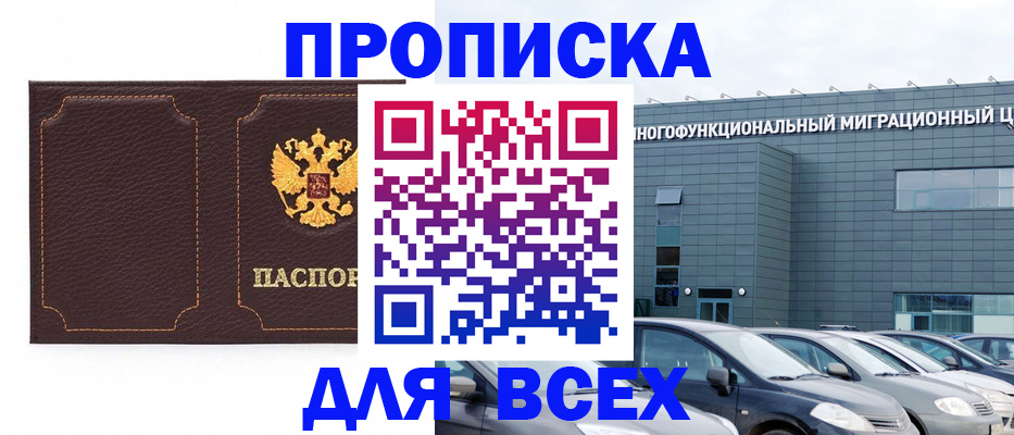 прописка 2025 в Клинцах