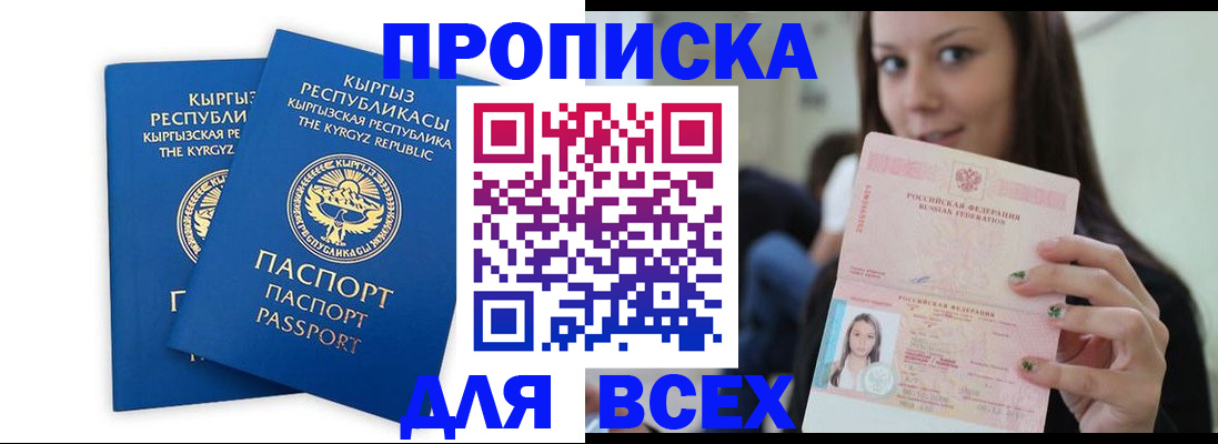 временная регистрация для всех в Клинцах