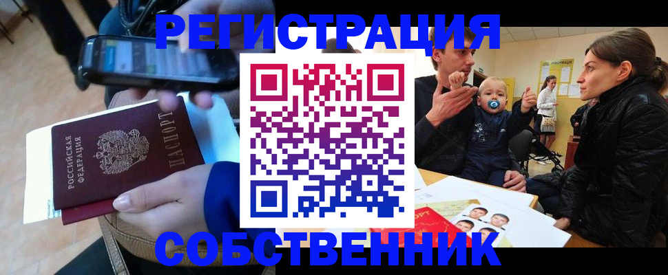 прописка паспорт в Клинцах