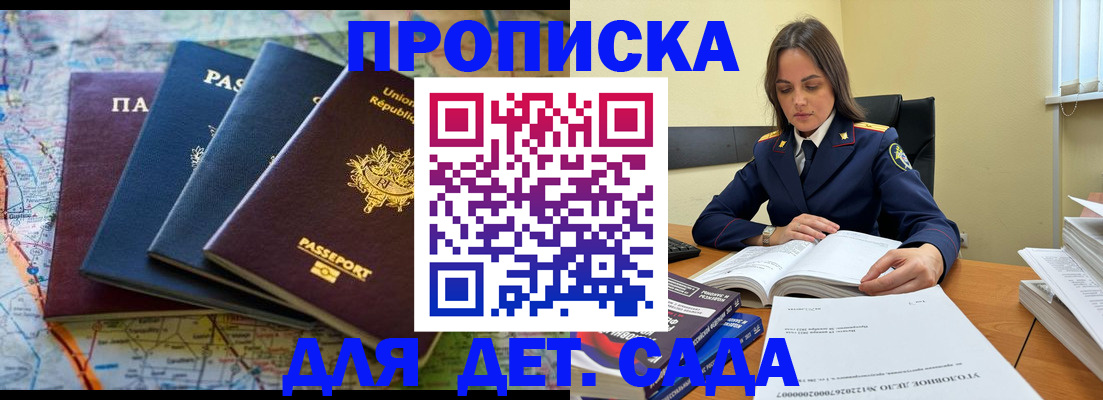 прописка для работы в Клинцах